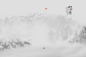 水墨山水