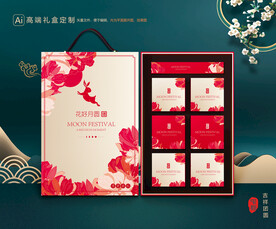 月饼包装 中秋礼盒