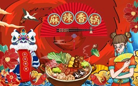 国潮麻辣香锅美食工装背景墙图片