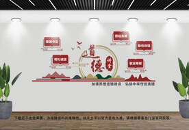 道德讲堂文化墙