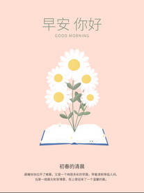 手机新媒体日签早安插画