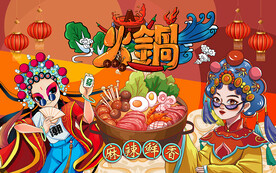 国潮火锅美女美食工装背景墙
