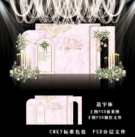 粉色系婚礼背景