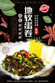 地软鸡蛋卷