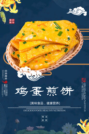 鸡蛋煎饼
