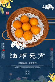 油炸元宵