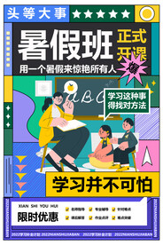 暑假招生海报