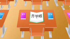 开学啦宣传海报