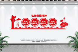 劳模精神