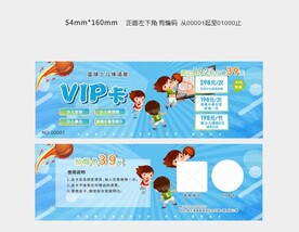 篮球少儿体适能卡