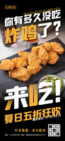 炸鸡五折优惠促销海报