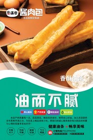 包子铺粥铺油条海报
