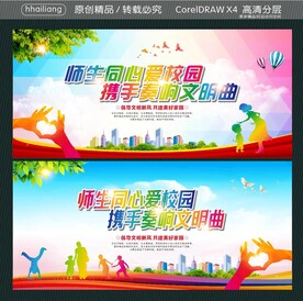 师生同心爱校园  