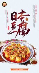 日本豆腐