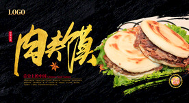 肉夹馍
