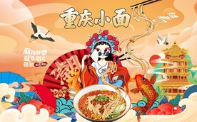 重庆小面图片