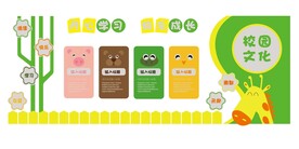幼儿园文化墙