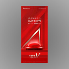 红金地产车位开盘海报