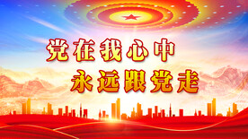 党建背景 