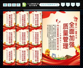 质量管理 