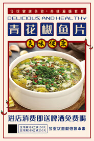 青花椒鱼片