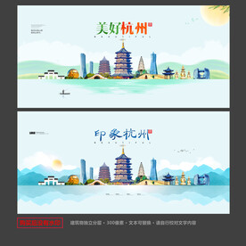 杭州