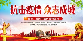 抗击疫情展板