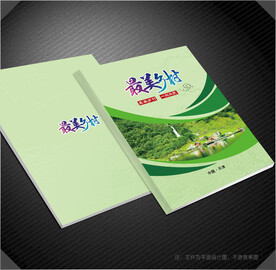 美丽乡村封面