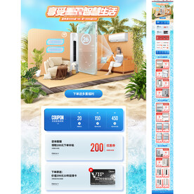 空调首页设计天猫京东空调首页