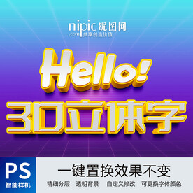 3D立体字文字特效