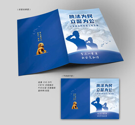 民警工作手册封面