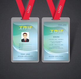 工作证