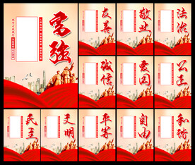 社会主义核心价值观