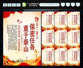 保密