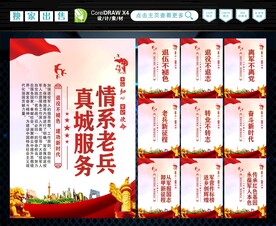 退役军人 