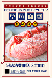 草莓面包