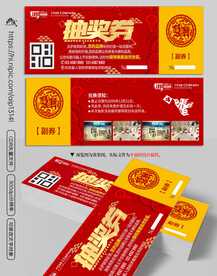 红色喜庆活动抽奖券
