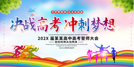 高考誓师大会 