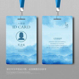 中国风工作证