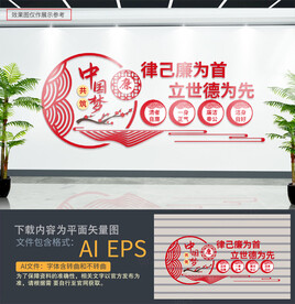 廉政文化文化墙