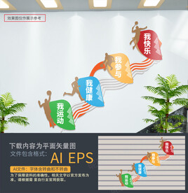 运动楼梯文化墙