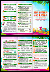 2022全民健身日折页