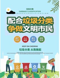 垃圾分类系列