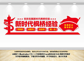 新时代枫桥经验