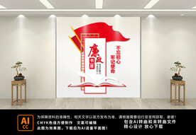 廉政书屋文化墙