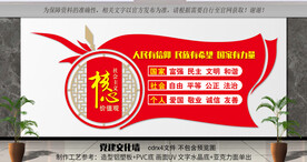 社会主义核心价值观