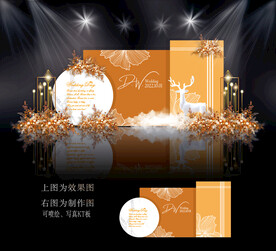 橙色婚礼效果图