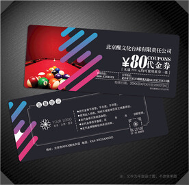 台球代金券