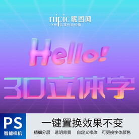 3D立体艺术字体特效样机