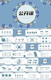 蓝色水彩风幼儿儿童公开课PPT